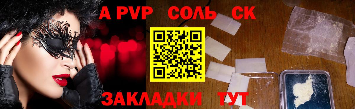 A PVP кристаллы Добрянка