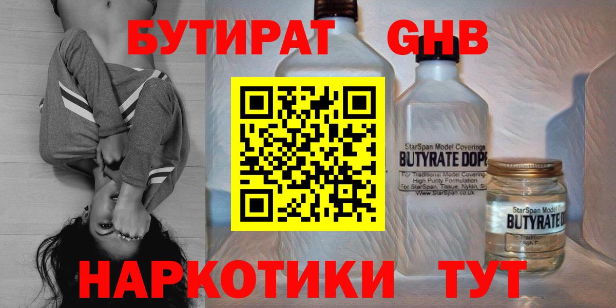 Добрянка  БУТИРАТ жидкий экстази  Вход с VPN 