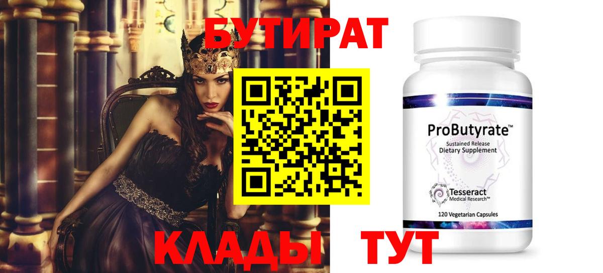 Бутират вода Добрянка