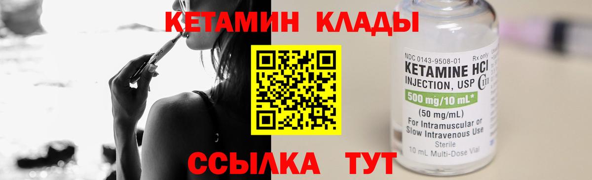 Добрянка  КЕТАМИН VHQ  Вход с VPN 